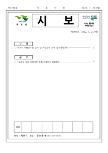 목포시사 목포시보 제1540호 표지