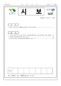 목포시사 목포시보 제1545호 표지