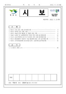 목포시사 목포시보 제1547호 표지