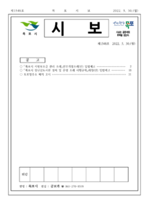 목포시사 목포시보 제1548호 표지