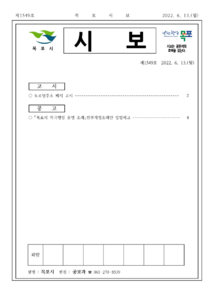 목포시사 목포시보 제1549호 표지