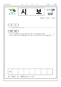 목포시사 목포시보 제1551호  표지