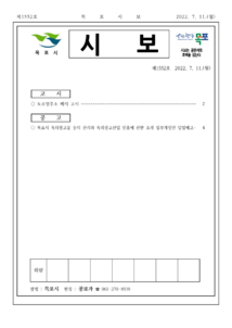 목포시사 목포시보 제1552호 표지