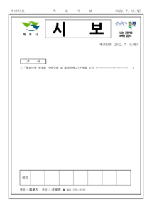 목포시사 목포시보 제1553호 표지