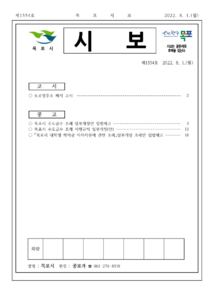 목포시사 목포시보 제1554호 표지