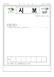 목포시사 목포시보 제1555호 표지