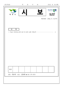 목포시사 목포시보 제1556호 표지