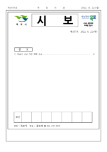 목포시사 목포시보 제1557호 표지