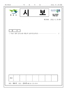 목포시사 목포시보 제1558호 표지