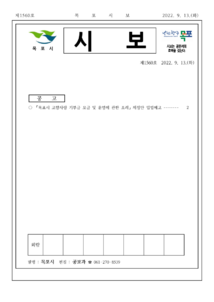 목포시사 목포시보 제1560호 표지