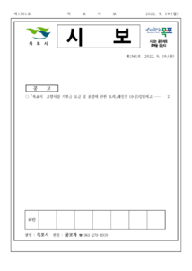 목포시사 목포시보 제1561호 표지