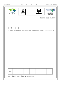 목포시사 목포시보 제1564호 표지