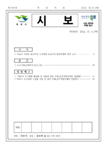목포시사 목포시보 제1565호  표지