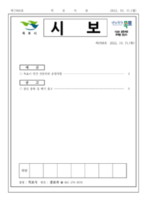 목포시사 목포시보 제1568호 표지
