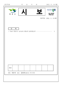 목포시사 목포시보 제1570호 표지