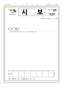 목포시사 목포시보 제1571호 표지