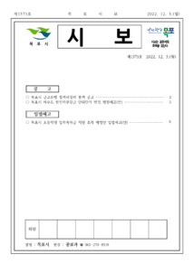 목포시사 목포시보 제1573호 표지
