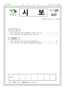 목포시사 목포시보 제1574호  표지