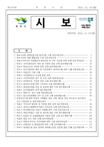 목포시사 목포시보 제1575호 표지