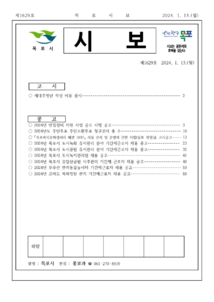목포시사 목포시보 제1629호 표지
