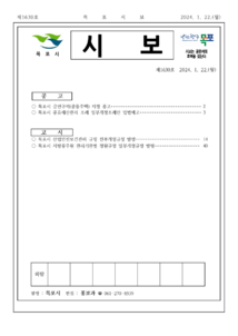 목포시사 목포시보 제1630호 표지