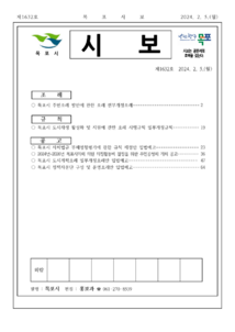 목포시사 목포시보 제1632호 표지