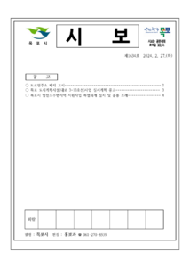 목포시사 목포시보 제1634호 표지