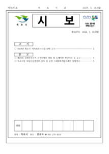 목포시사 목포시보 제1637호 표지