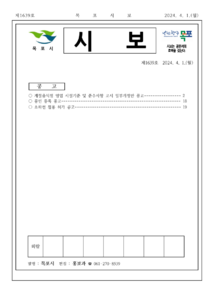 목포시사 목포시보 제1639호 표지