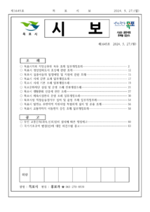 목포시사 목포시보 제1645호 표지