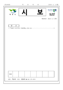 목포시사 목포시보 제1646호 표지