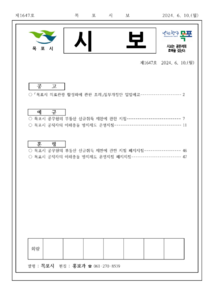 목포시사 목포시보 제1647호 표지