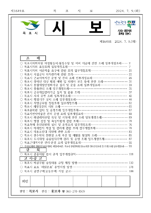 목포시사 목포시보 제1649호 표지