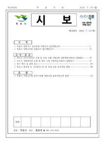 목포시사 목포시보 제1650호 표지