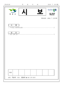 목포시사 목포시보 제1652호 표지