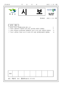 목포시사 목포시보 제1686호 표지