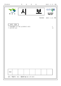 목포시사 목포시보 제1690호 표지