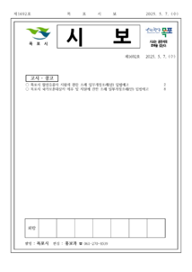 목포시사 목포시보 제1692호 표지