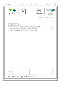 목포시사 목포시보 제1728호 표지