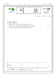 목포시사 목포시보 제1732호 표지
