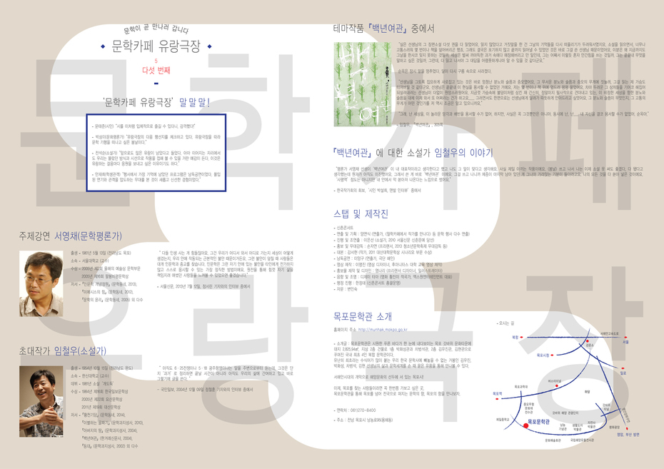 문학콘서트 목포문학관 포스터_뒷면.jpg