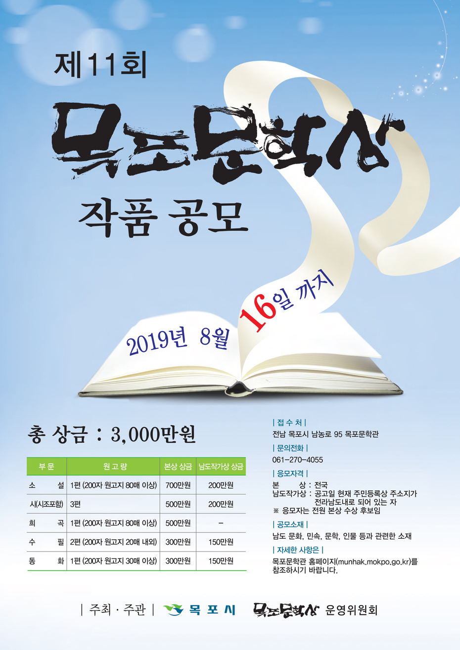 11회문학상-전단-수정3-1.jpg