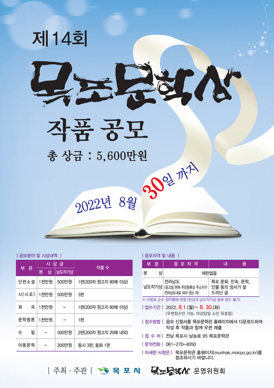 앞_전단_14회목포문학상.jpg
