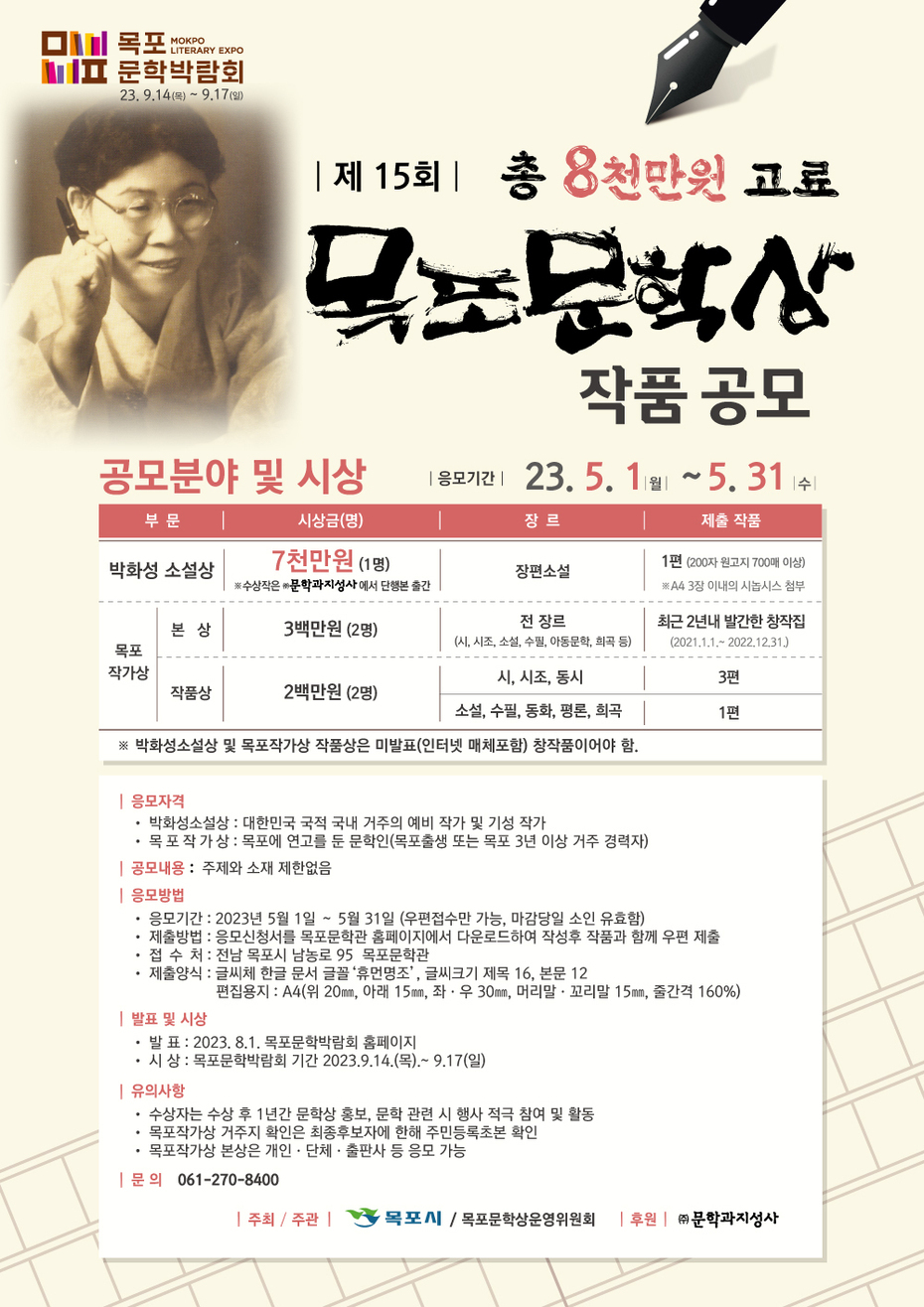 [제15회] 목포문학상 작품공모 포스터 자세한 내용은 본문을 참고해 주세요