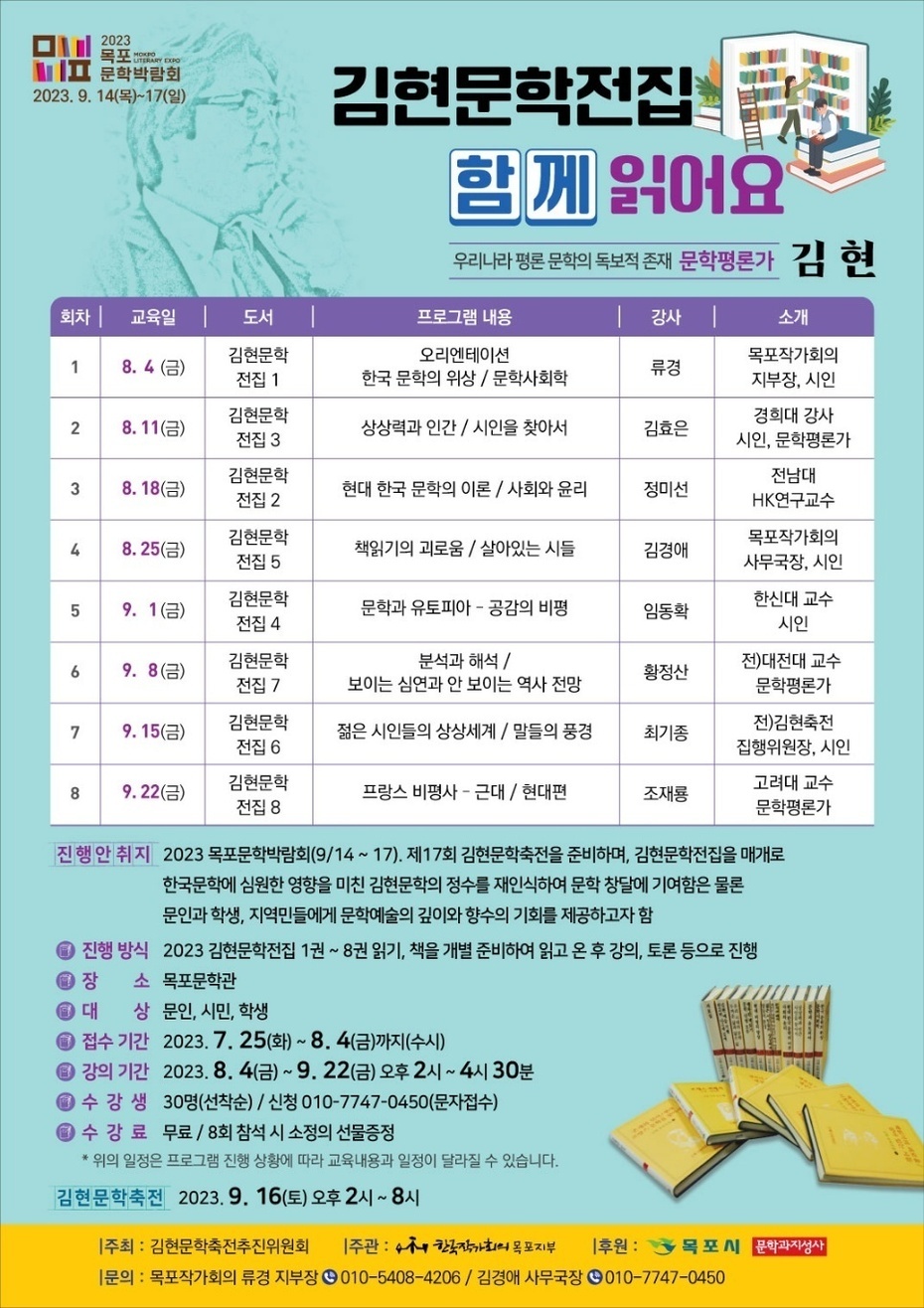 김현문학읽기강좌.jpg