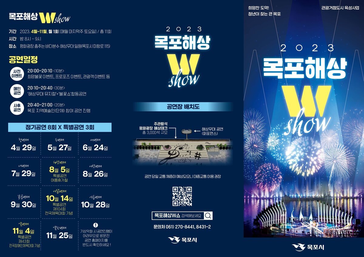 ★최종 목포해상W쇼 리플릿 외지.jpg