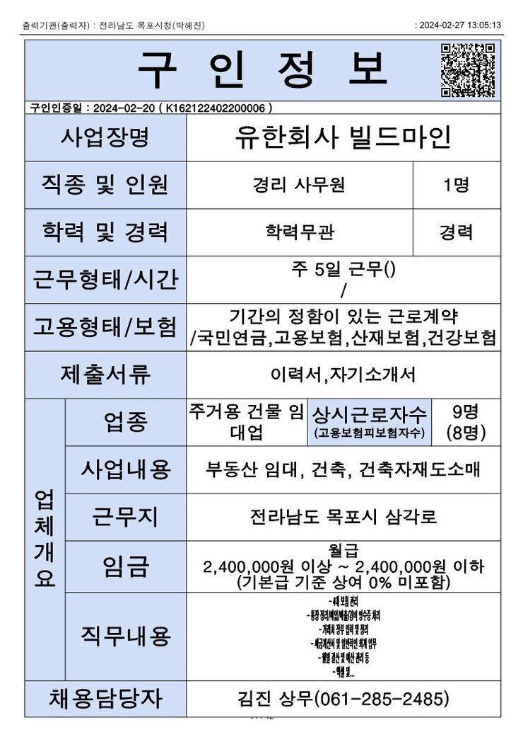 목포시 구인정보 2023. 2. 27._3.jpg
