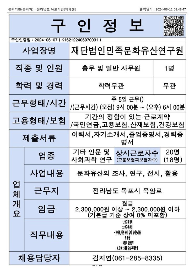 목포시 구인정보 2024. 6. 11._11.jpg