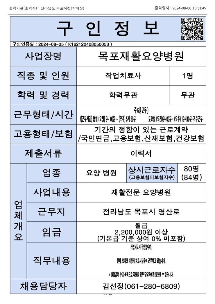 목포시 구인정보 2024. 08. 06._4.jpg
