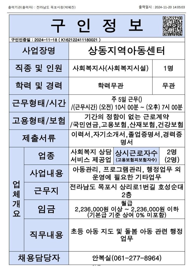 목포시 구인정보 2024. 11. 20._2.jpg